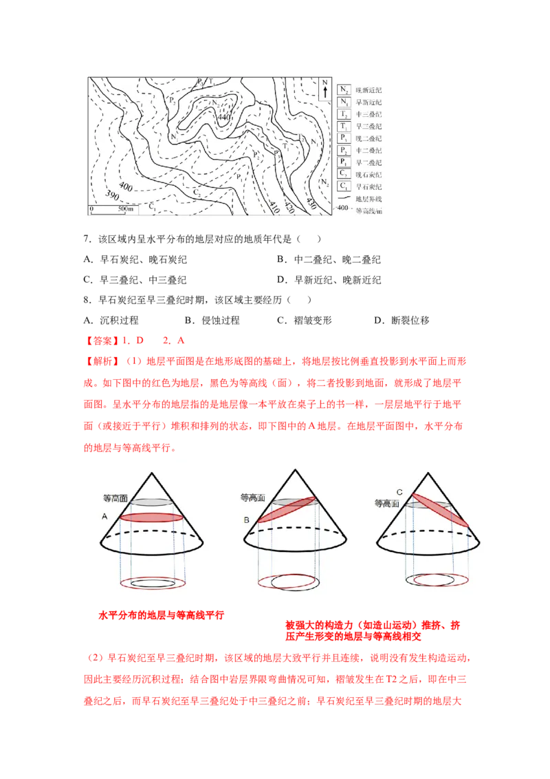 《易错04地貌（教师版）_地理_2026年-地理高考专项复习_2026年高考地理重难点讲义专练（新高考通用）-G102_2026版》第2页预览