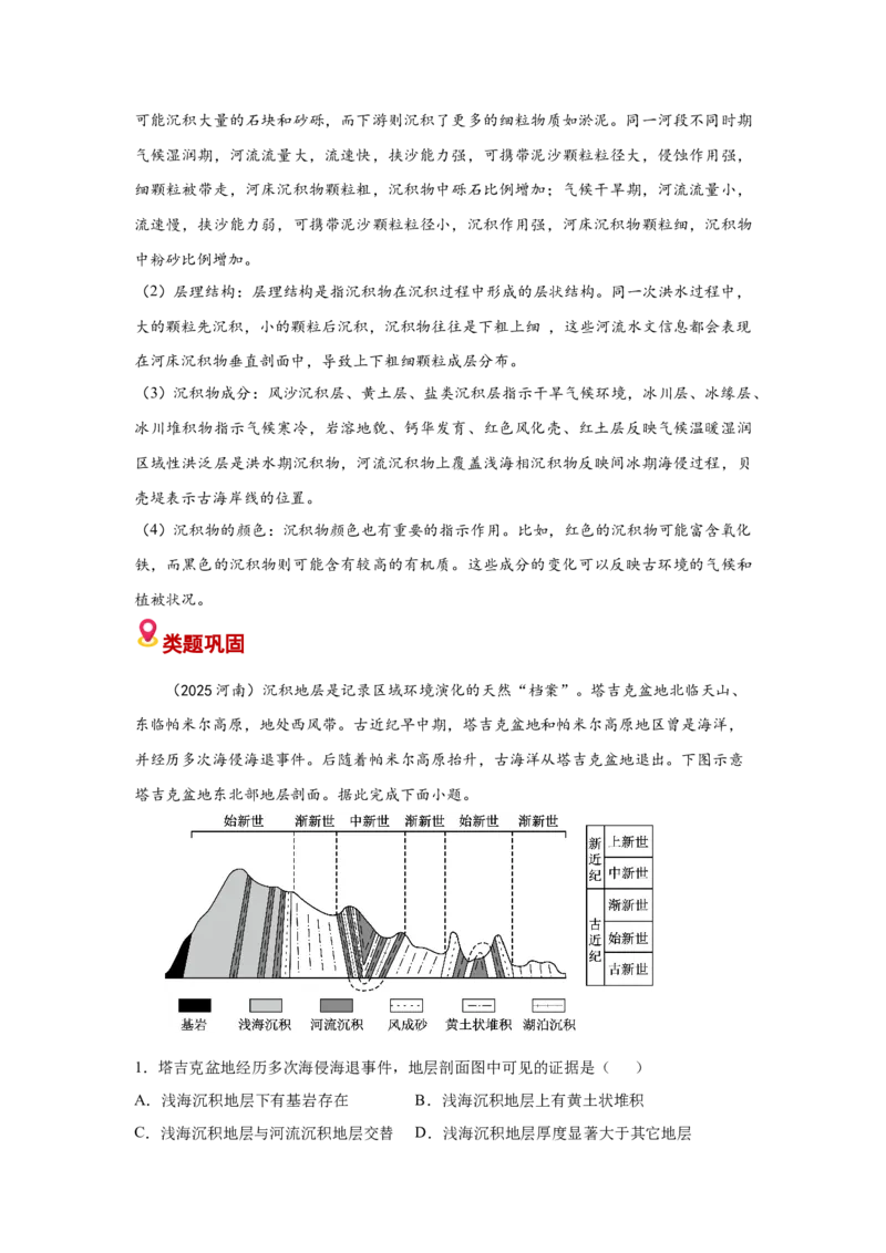 《易错04地貌（教师版）_地理_2026年-地理高考专项复习_2026年高考地理重难点讲义专练（新高考通用）-G102_2026版》第8页预览