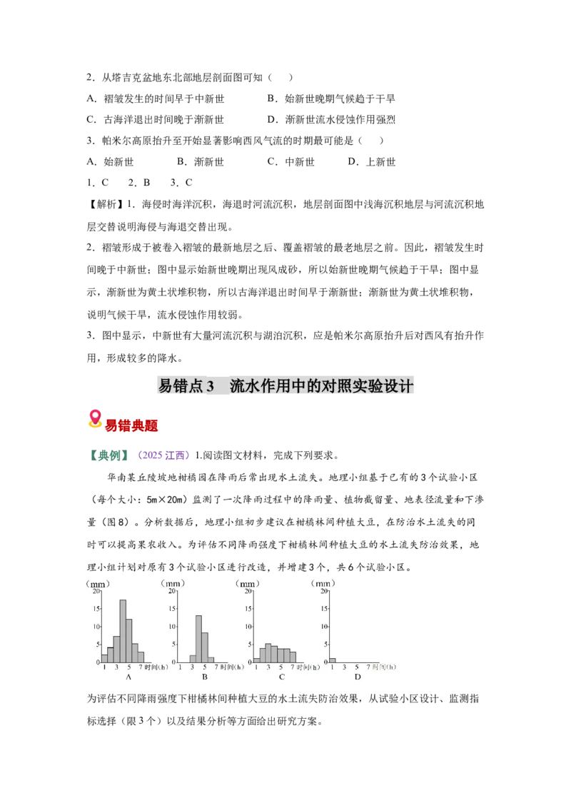 《易错04地貌（教师版）_地理_2026年-地理高考专项复习_2026年高考地理重难点讲义专练（新高考通用）-G102_2026版》第9页预览