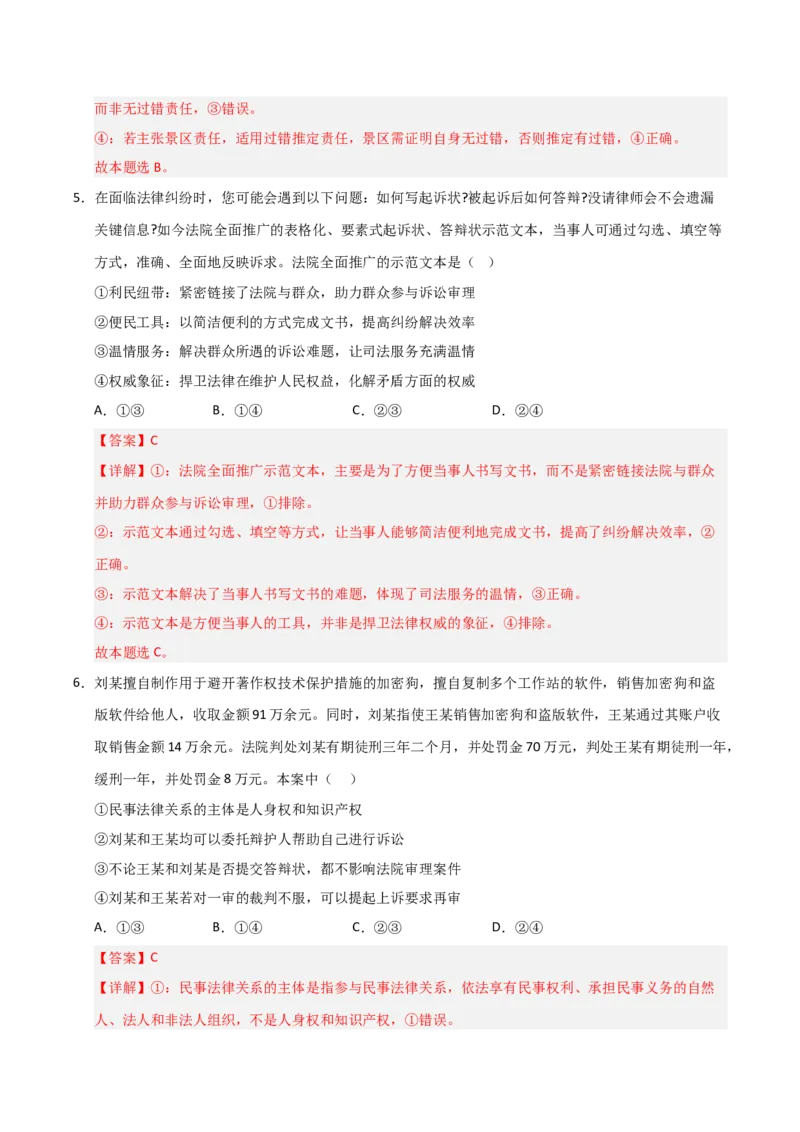 《第10课诉讼实现公平正义（专项训练）（教师版）_zheng治_2026年_2026年高考政治一轮课件+讲义+练习（福建专用）-G328_选必2》第4页预览