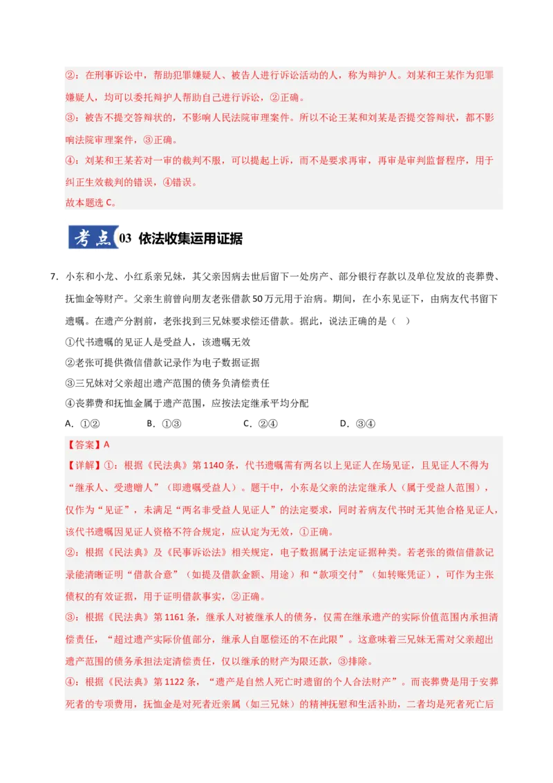 《第10课诉讼实现公平正义（专项训练）（教师版）_zheng治_2026年_2026年高考政治一轮课件+讲义+练习（福建专用）-G328_选必2》第5页预览