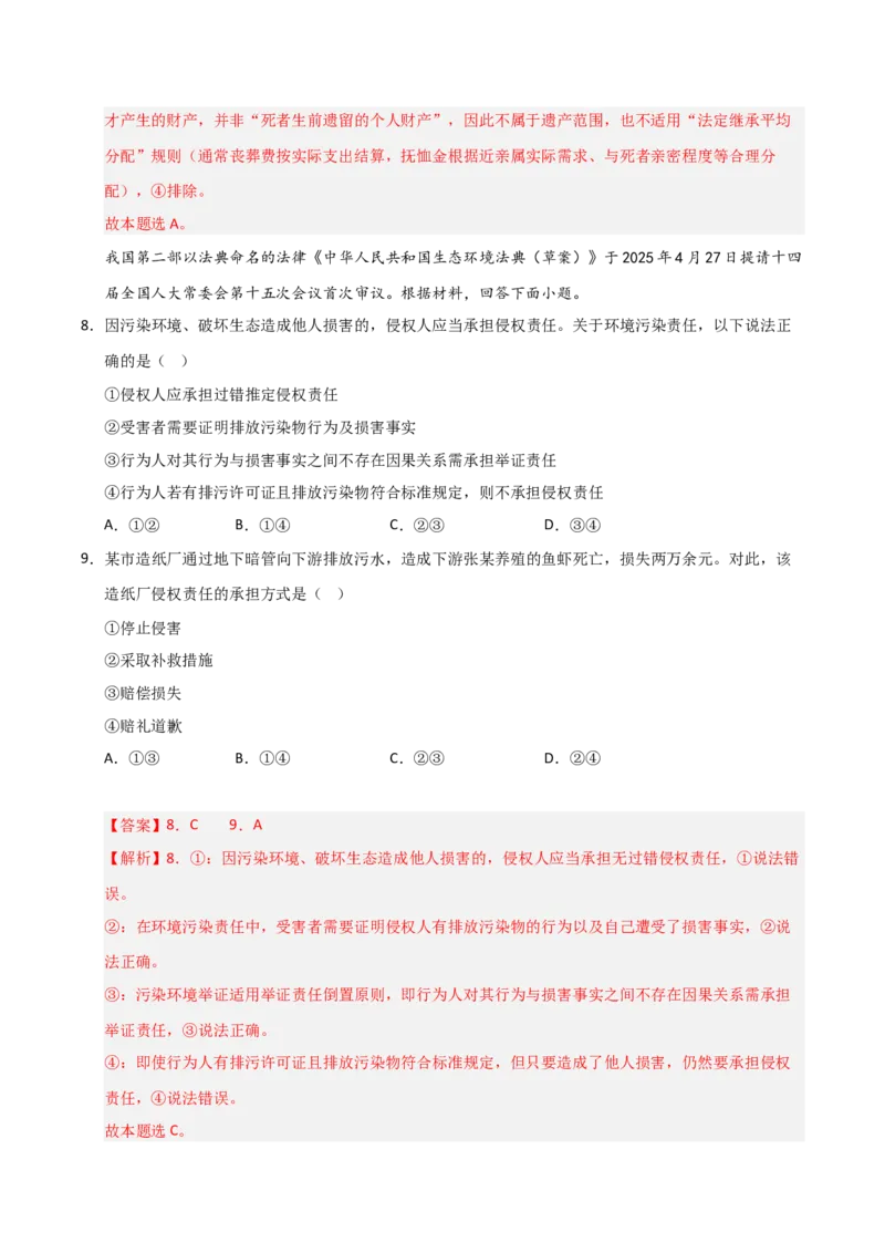 《第10课诉讼实现公平正义（专项训练）（教师版）_zheng治_2026年_2026年高考政治一轮课件+讲义+练习（福建专用）-G328_选必2》第6页预览