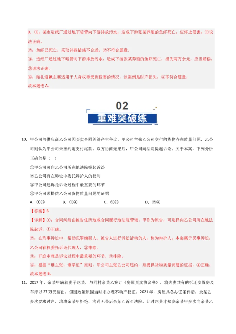 《第10课诉讼实现公平正义（专项训练）（教师版）_zheng治_2026年_2026年高考政治一轮课件+讲义+练习（福建专用）-G328_选必2》第7页预览