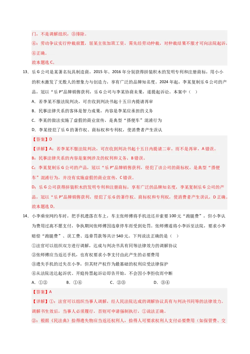 《第10课诉讼实现公平正义（专项训练）（教师版）_zheng治_2026年_2026年高考政治一轮课件+讲义+练习（福建专用）-G328_选必2》第9页预览