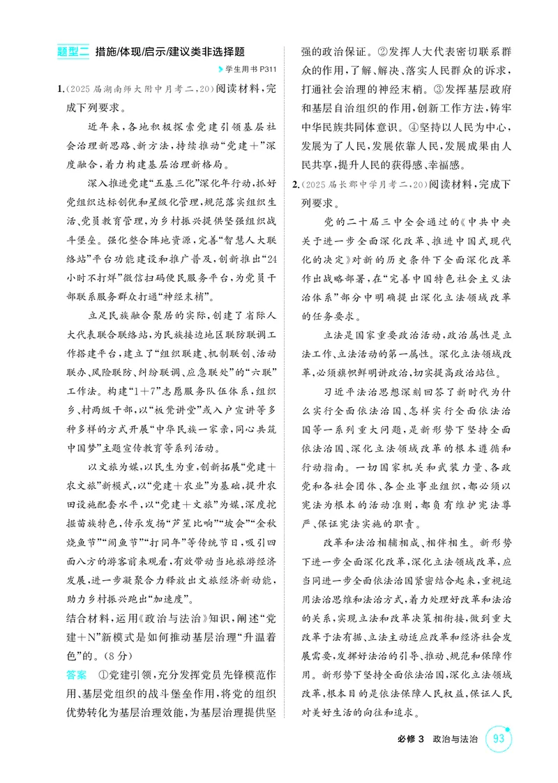 《1_精练册-题型专练3_2026版教学资源包_202653高考总复习A版_湖南版_2026版.湖南版.选考总复习.政治.5·3A版_一、图书电子教参_必修3政治与法治_题型专练3_1_精练册PDF》第2页预览