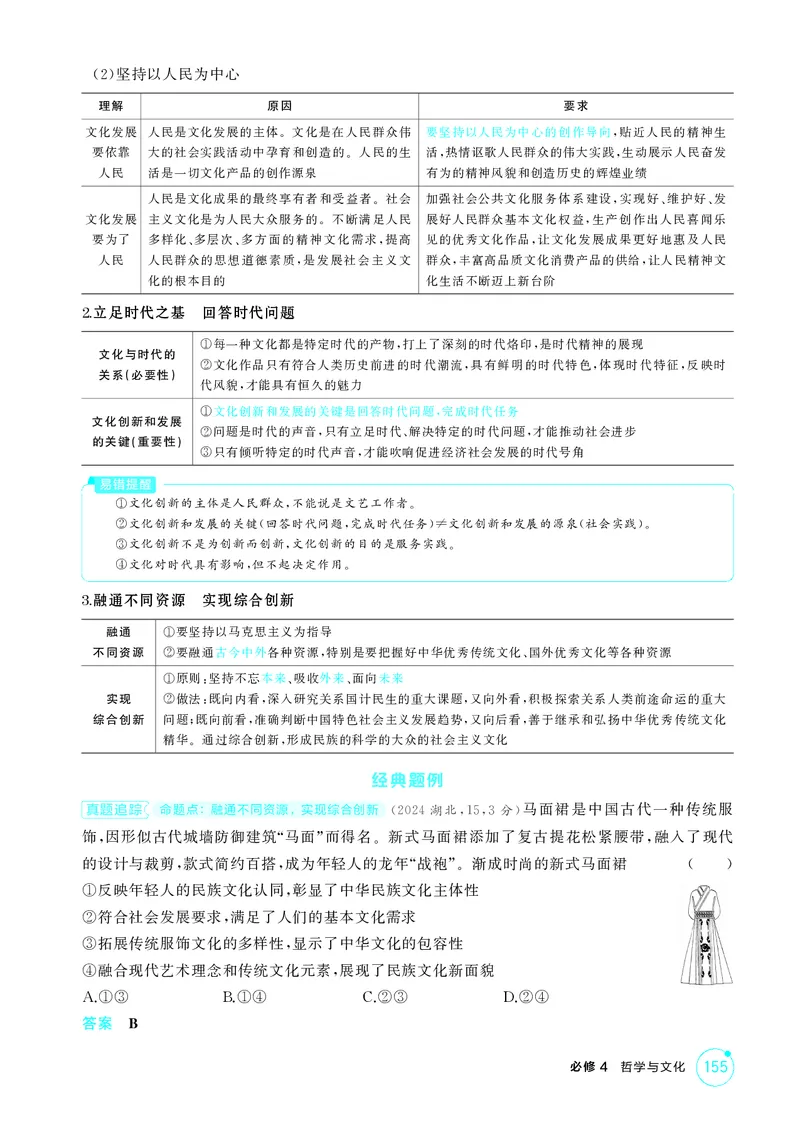 《1_精讲册-第九课　发展中国特色社会主义文化_2026版教学资源包_202653高考总复习A版_湖南版_2026版.湖南版.选考总复习.政治.5·3A版_一、图书电子教参_必修4哲学与文化_2_精讲册PDF》第3页预览