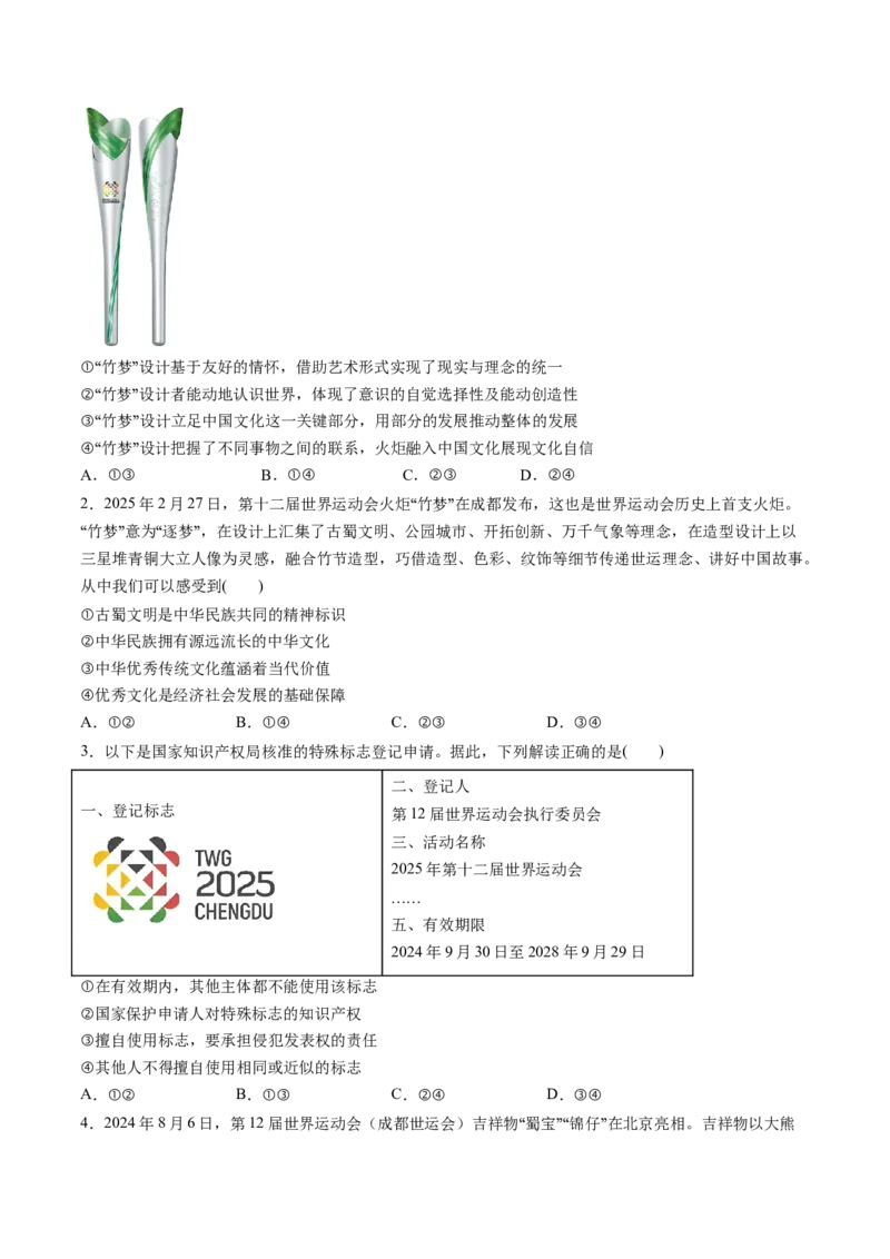 《热点12第十二届世界运动会（学生版）_zheng治_2026年-政治高考专项复习_52026年高考政治必备时政热点透析+配套练习》第3页预览