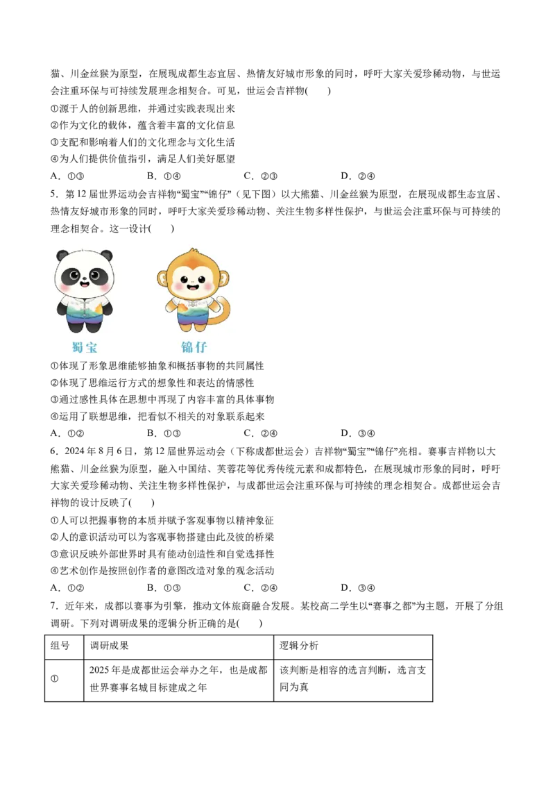 《热点12第十二届世界运动会（学生版）_zheng治_2026年-政治高考专项复习_52026年高考政治必备时政热点透析+配套练习》第4页预览