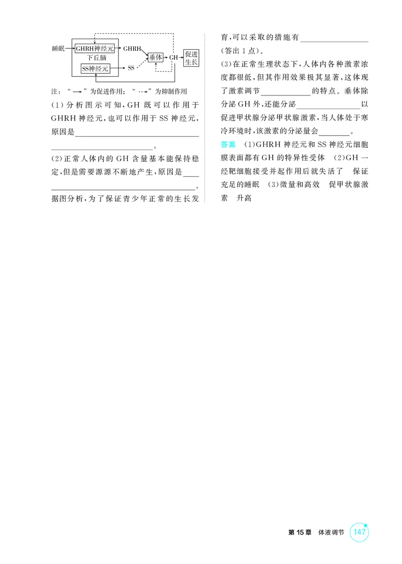 《1_精练册第15章体液调节_2026版教学资源包_202653高考总复习A版_新高考_生物_教师A版2026年.新高考版.生物.53_第3部分稳态与调节_第15章体液调节_4_PDF教参电子书》第6页预览