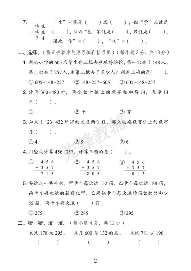 《二年级（下）数学第六单元拔尖测试卷.1《青岛63版》_2年级下册同步教辅_2下-数学_二下数学-单元+期中+期末试卷_二下数学青岛63版试卷_二下数学《青岛63版》单元测试卷》第2页预览