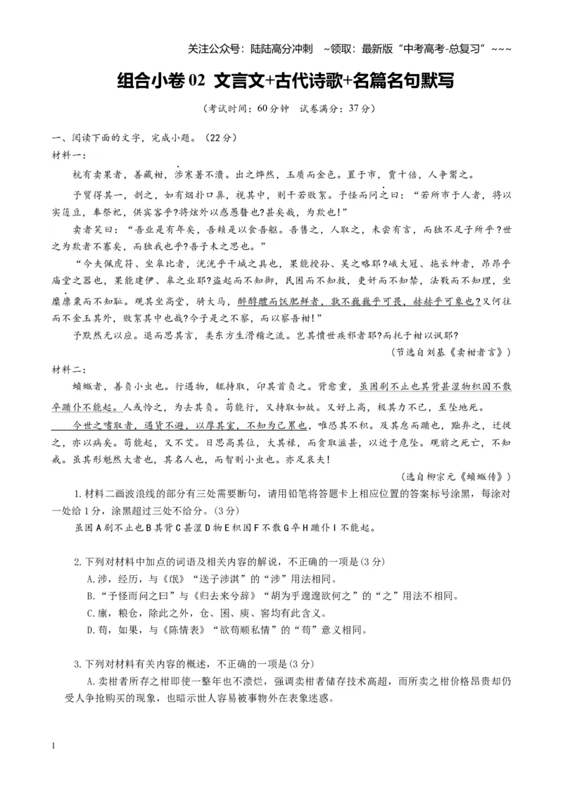《组合小卷02文言文+古代诗歌+名篇名句默写（全国通用）（学生版）_一轮复习_2026年-语文一轮复习_112026年高考语文一轮复习高效刷题组合小卷（全国通用）》第1页预览