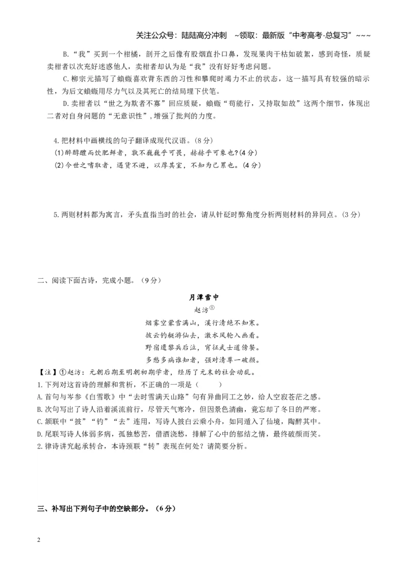 《组合小卷02文言文+古代诗歌+名篇名句默写（全国通用）（学生版）_一轮复习_2026年-语文一轮复习_112026年高考语文一轮复习高效刷题组合小卷（全国通用）》第2页预览