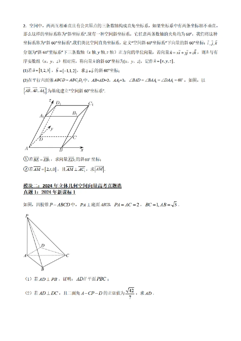 《1.10新定义与高考真题（原卷版）(1)_2026版高中《二三轮复习+冲刺复习》_空间向量PDF_单独的原卷+解析版》第4页预览
