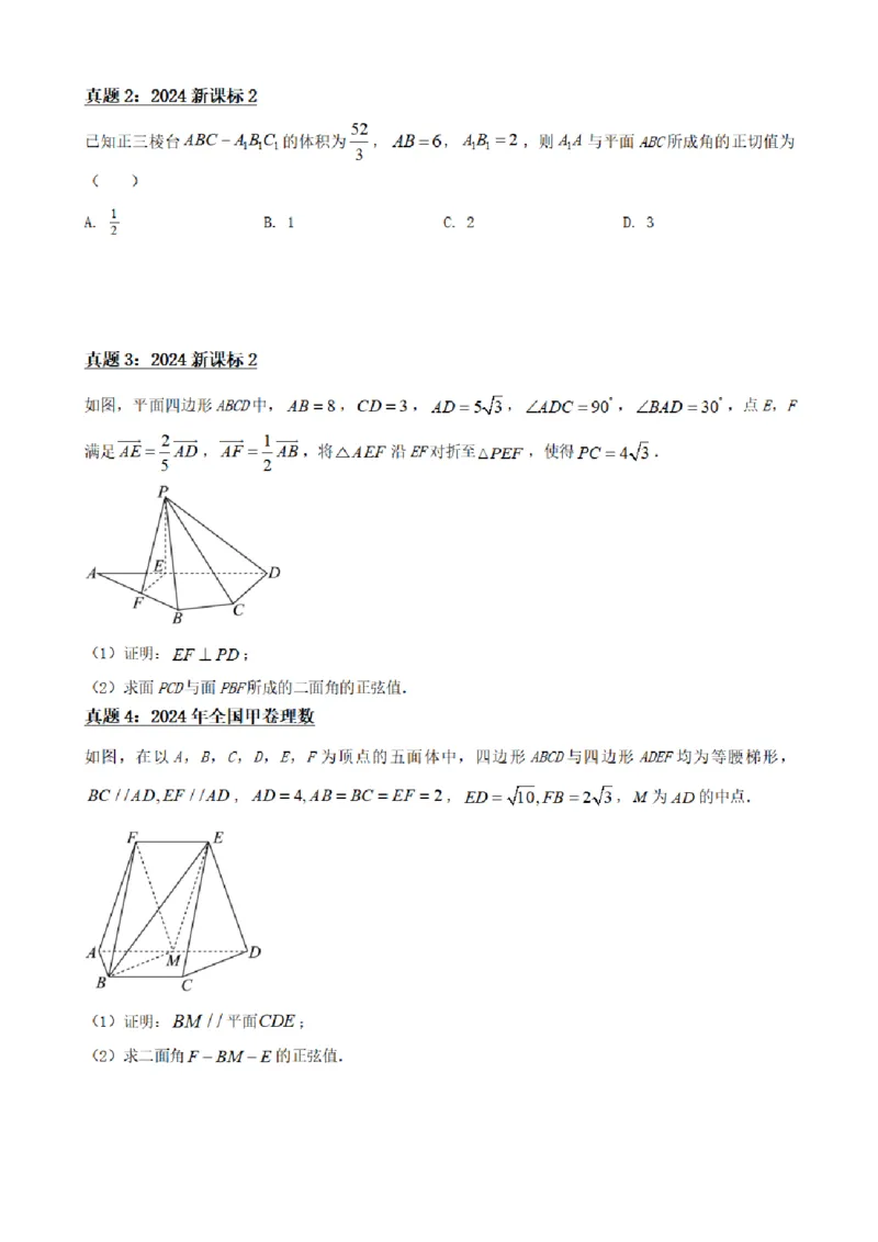 《1.10新定义与高考真题（原卷版）(1)_2026版高中《二三轮复习+冲刺复习》_空间向量PDF_单独的原卷+解析版》第5页预览