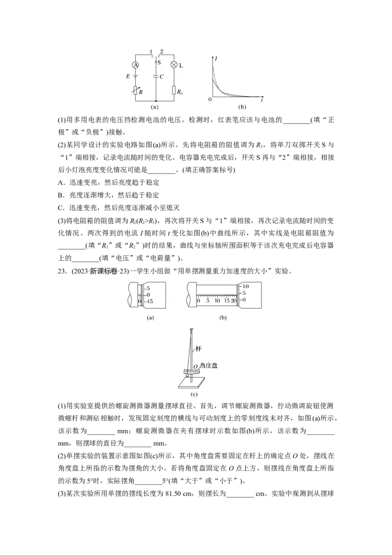 《2023年普通高等学校招生全国统一考试(新课标卷)（精校版）(1)_2026版高中《二三轮复习+冲刺复习》_2026版步步高大二轮物理（标准版）_2021-2025物理高考题_2023物理高考题_学生》第3页预览
