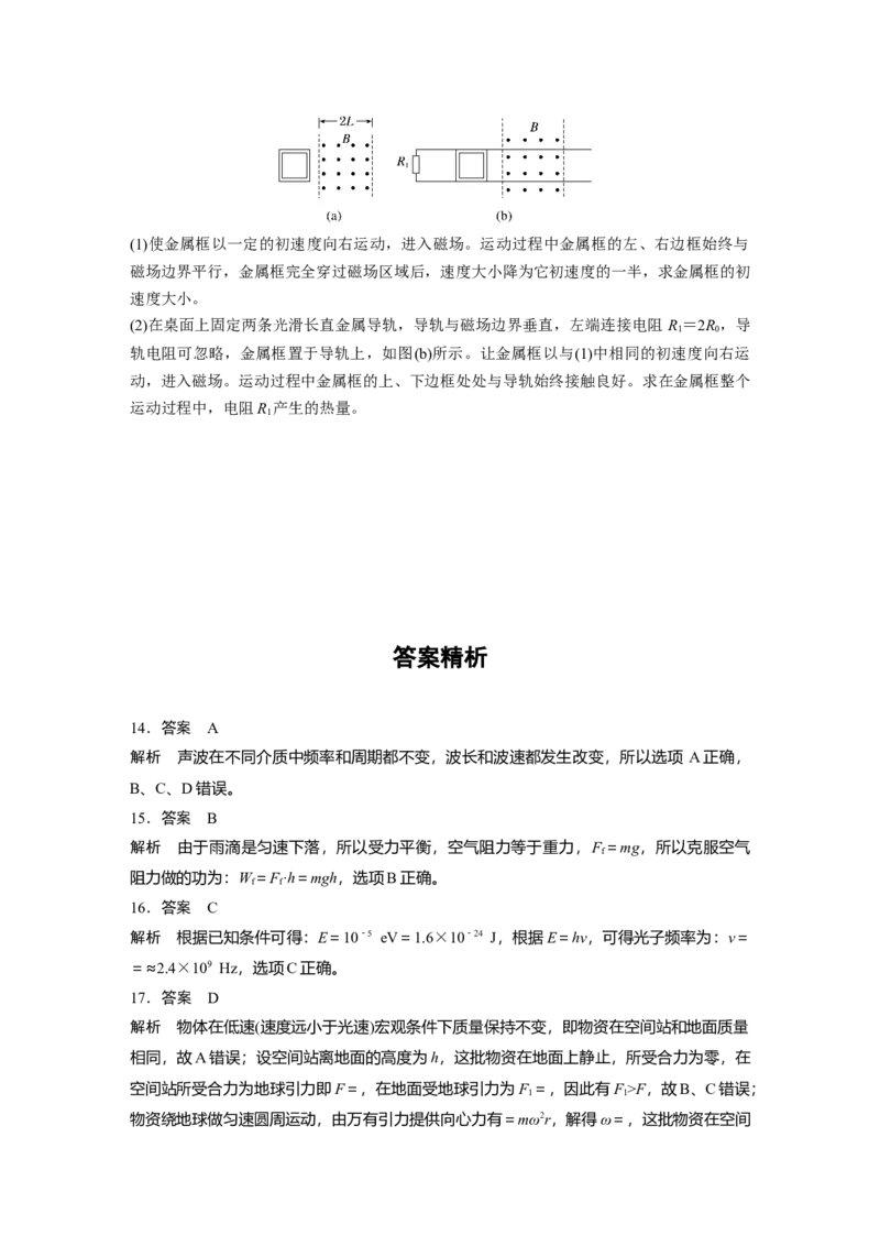 《2023年普通高等学校招生全国统一考试(新课标卷)（精校版）(1)_2026版高中《二三轮复习+冲刺复习》_2026版步步高大二轮物理（标准版）_2021-2025物理高考题_2023物理高考题_学生》第5页预览