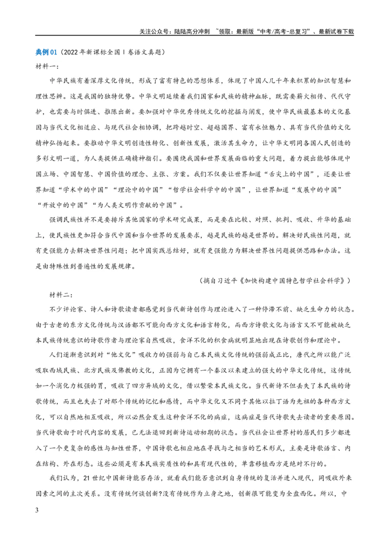 《解密03信息类文本阅读之综合探究（讲义）（原卷版）_二轮复习_2024年_2024年高考语文二轮复习高频考点追踪与预测（新高考专用）_讲义》第3页预览