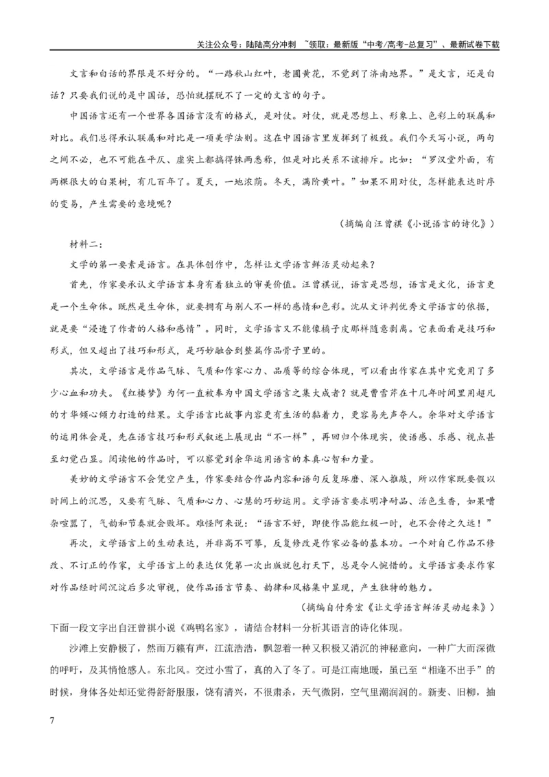 《解密03信息类文本阅读之综合探究（讲义）（原卷版）_二轮复习_2024年_2024年高考语文二轮复习高频考点追踪与预测（新高考专用）_讲义》第7页预览
