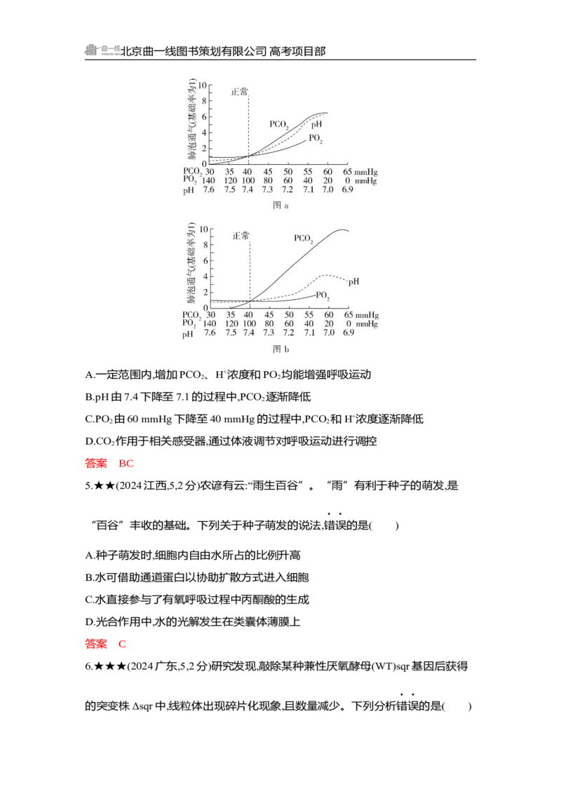 《1_精练册Word-第5章　细胞的能量供应和利用_2026版教学资源包_202653高考总复习A版_湖南版_2026版.湖南版.选考总复习.生物.5·3A版_第1部分分子与细胞_第5章细胞的能量供应和利用_3_习题WORD》第10页预览