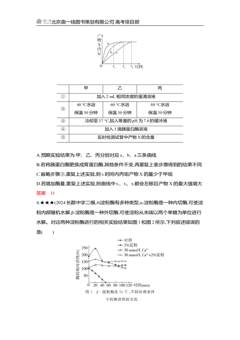 《1_精练册Word-第5章　细胞的能量供应和利用_2026版教学资源包_202653高考总复习A版_湖南版_2026版.湖南版.选考总复习.生物.5·3A版_第1部分分子与细胞_第5章细胞的能量供应和利用_3_习题WORD》第4页预览