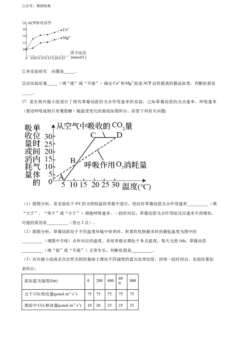 《3_福建省德化一中、永安一中、漳平一中三校协作2023-2024学年高三上学期12月联考试题+生物+Word版含解析_2025版教学资源包_2025版.新高考版.选考总复习.生物.5·3A版_第二部分图书拓展资源》第7页预览