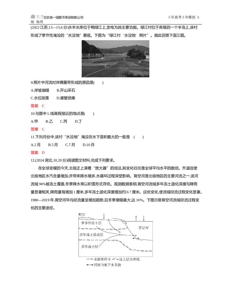 《1_第四章　地球上的水_2026版教学资源包_202653高考总复习A版_山东版_2026版.山东版.选考总复习.地理.5·3A版_第四章地球上的水_5_习题WORD》第7页预览