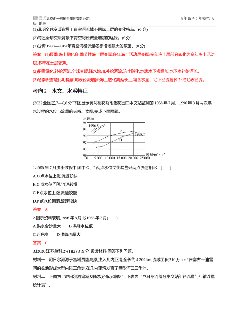 《1_第四章　地球上的水_2026版教学资源包_202653高考总复习A版_山东版_2026版.山东版.选考总复习.地理.5·3A版_第四章地球上的水_5_习题WORD》第8页预览