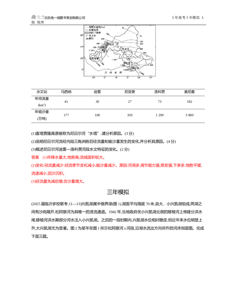 《1_第四章　地球上的水_2026版教学资源包_202653高考总复习A版_山东版_2026版.山东版.选考总复习.地理.5·3A版_第四章地球上的水_5_习题WORD》第9页预览
