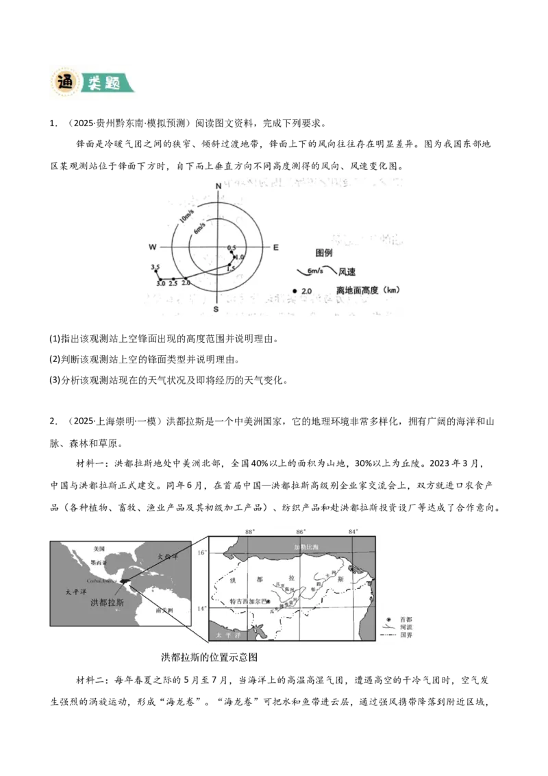 《大题01天气与气候（5大热点角度）（原卷版）_地理_三轮冲刺_大题精做冲刺2025年高考地理大题突破+限时集训（新高考通用）》第8页预览