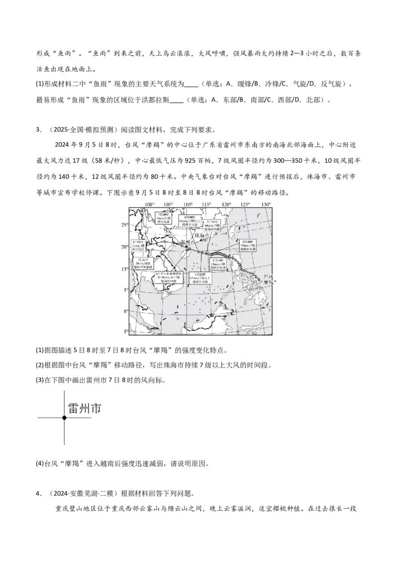 《大题01天气与气候（5大热点角度）（原卷版）_地理_三轮冲刺_大题精做冲刺2025年高考地理大题突破+限时集训（新高考通用）》第9页预览