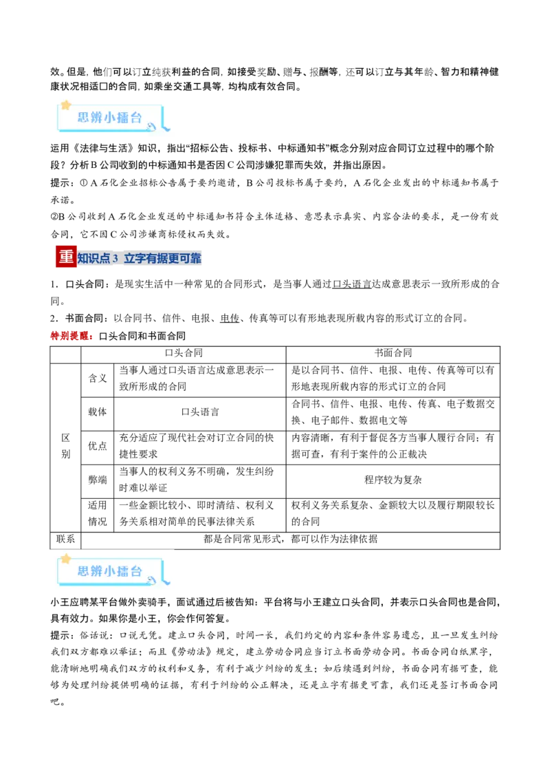 《第03课订约履约诚信为本（复习讲义）（学生版）（全国通用）_zheng治_2026年_2026年高考政治一轮复习讲义+练习+课件（新教材新高考）-G55_2026版_选择性必修2法律与生活》第5页预览