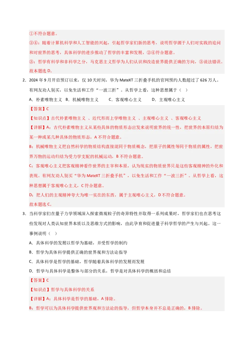 《第01课时代精神的精华(专项训练)(教师版)_zheng治_2026年_2026年高考政治一轮课件+讲义+练习(福建专用)-G328》第2页预览