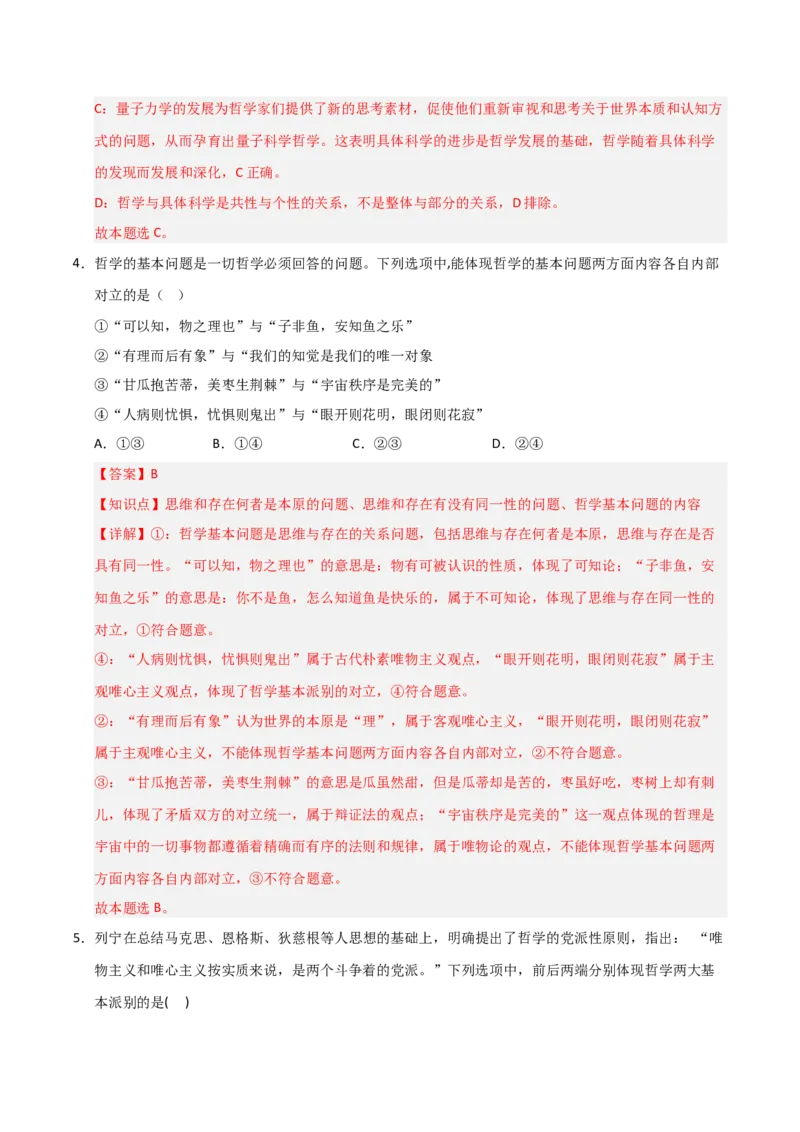 《第01课时代精神的精华(专项训练)(教师版)_zheng治_2026年_2026年高考政治一轮课件+讲义+练习(福建专用)-G328》第3页预览