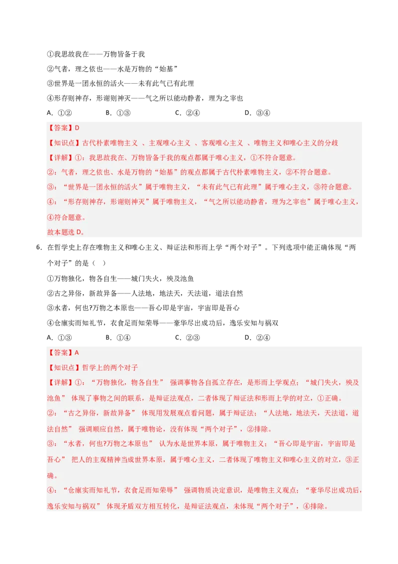 《第01课时代精神的精华(专项训练)(教师版)_zheng治_2026年_2026年高考政治一轮课件+讲义+练习(福建专用)-G328》第4页预览