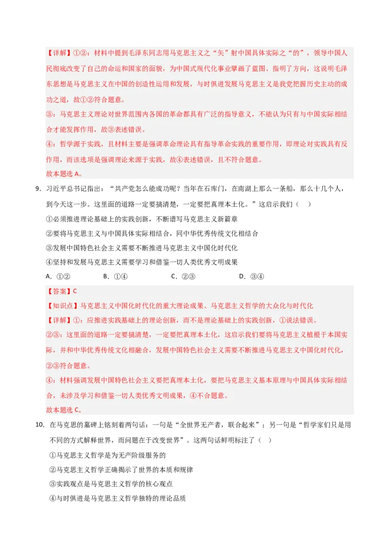 《第01课时代精神的精华(专项训练)(教师版)_zheng治_2026年_2026年高考政治一轮课件+讲义+练习(福建专用)-G328》第6页预览