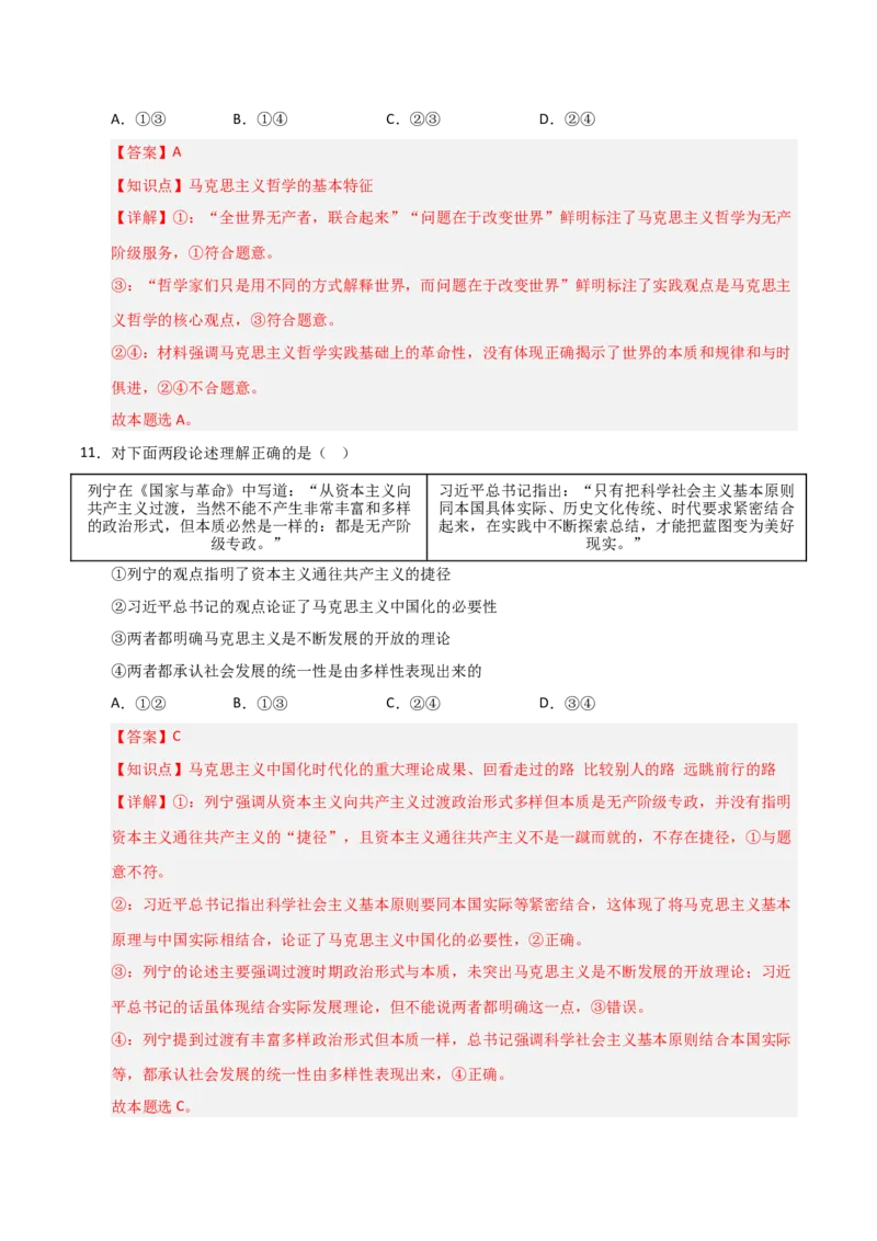 《第01课时代精神的精华(专项训练)(教师版)_zheng治_2026年_2026年高考政治一轮课件+讲义+练习(福建专用)-G328》第7页预览