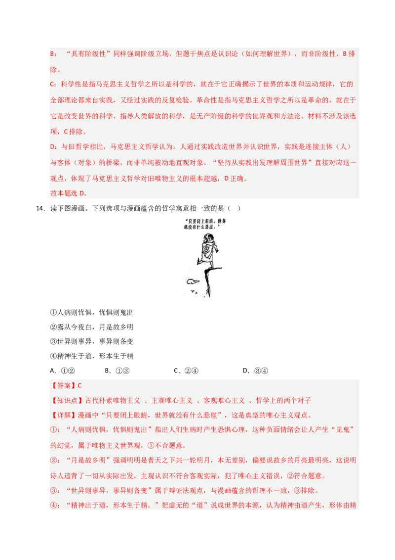 《第01课时代精神的精华(专项训练)(教师版)_zheng治_2026年_2026年高考政治一轮课件+讲义+练习(福建专用)-G328》第9页预览