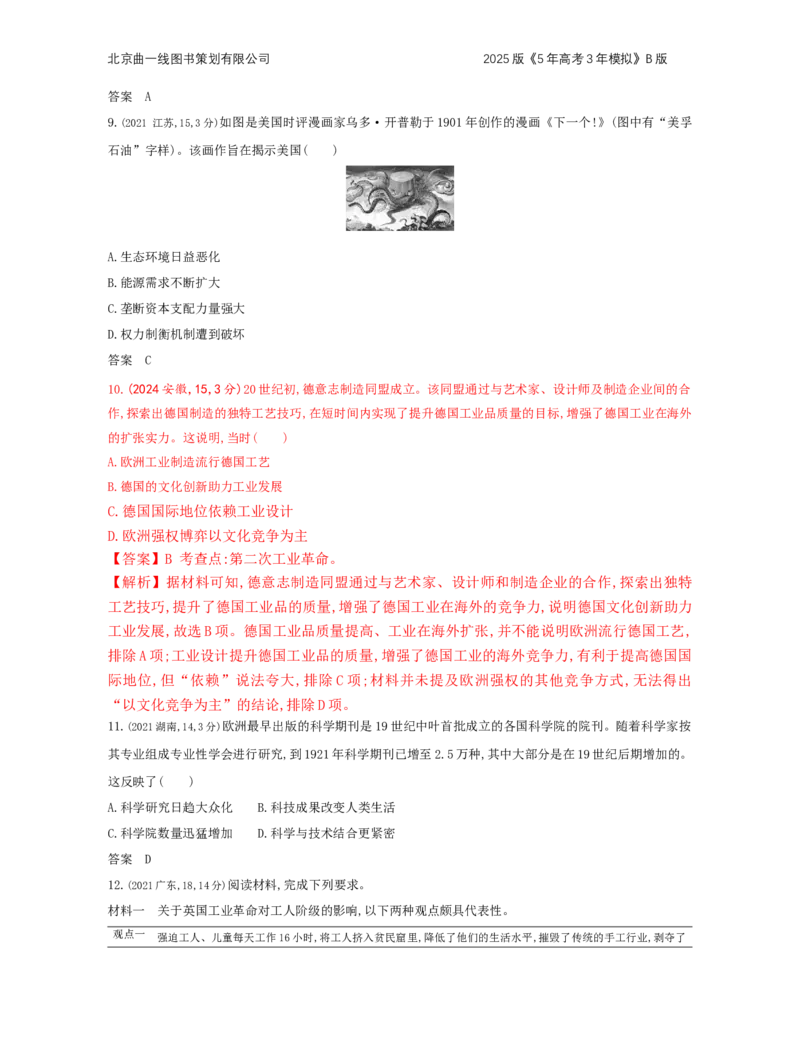 《1_10_第十单元　工业革命与马克思主义的诞生　世界殖民体系与亚非拉民族独立运动_2025版教学资源包_（总复习系列）2025版《5年高考3年模拟》新高考版B版（⭐全科）_1_高考真题》第3页预览