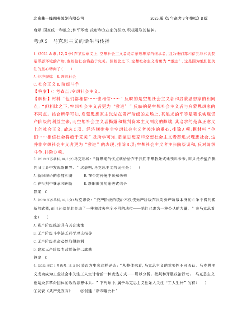《1_10_第十单元　工业革命与马克思主义的诞生　世界殖民体系与亚非拉民族独立运动_2025版教学资源包_（总复习系列）2025版《5年高考3年模拟》新高考版B版（⭐全科）_1_高考真题》第5页预览
