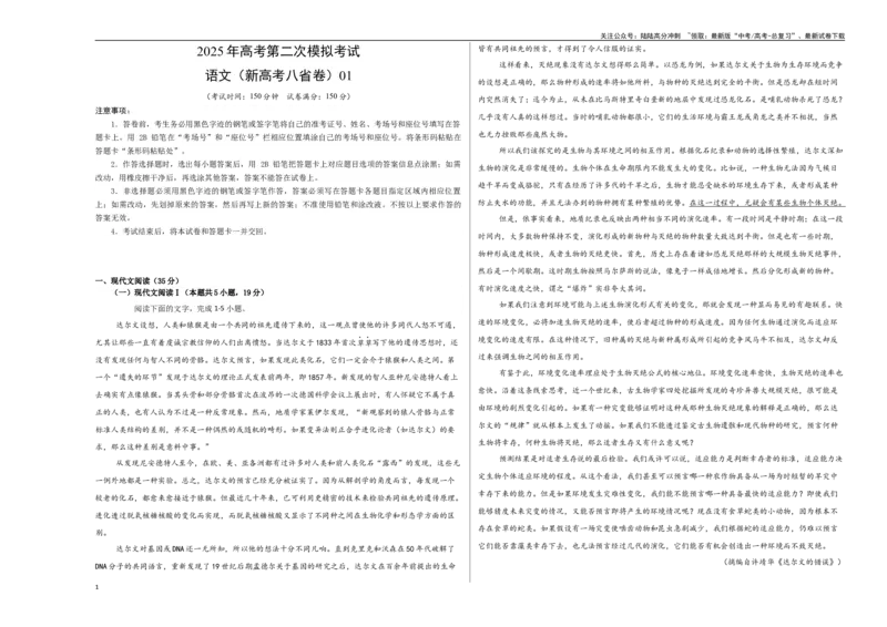 《语文（新高考八省卷01）（考试版A3）_二轮复习_2025年_2025年高考语文第二次模拟卷18套_语文（新高考八省卷01）》第1页预览