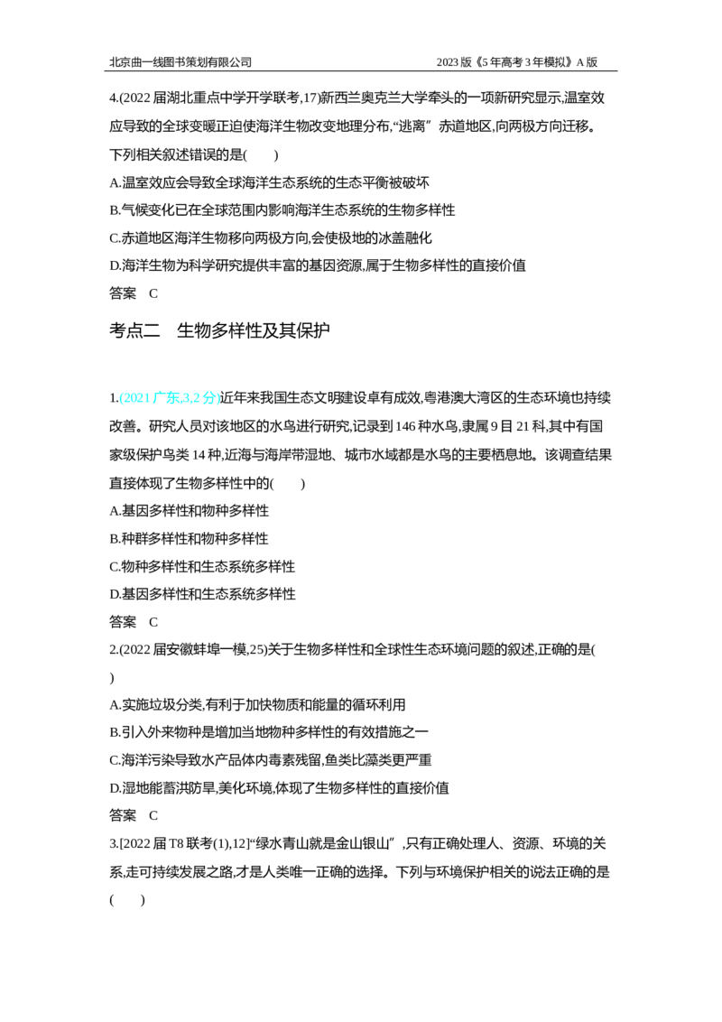 《1_2.专题二十四　人与环境习题WORD(1)_2023版教学资源包_2023版新高考版选考总复习生物5·3A版_24_专题二十四人与环境_2_习题WORD版》第2页预览