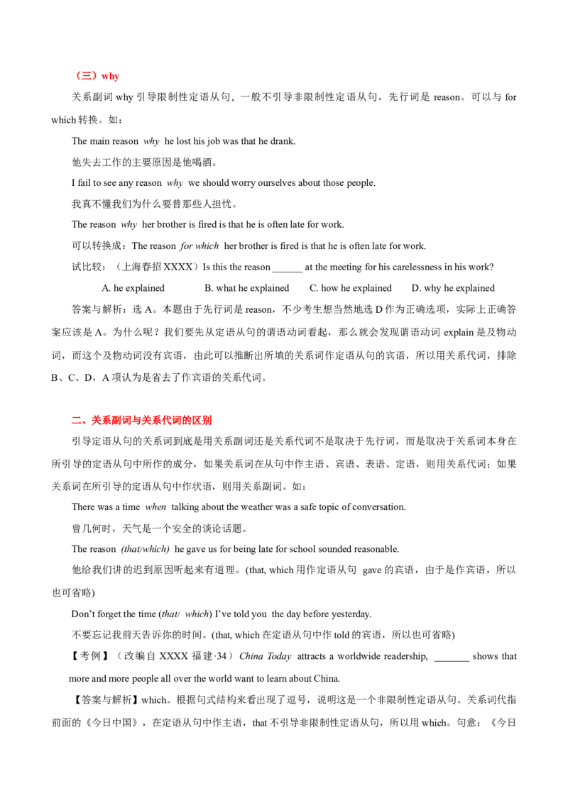 《02解锁定语从句中的关系词及其特殊结构“介词+关系代词”_英语(2)_专项复习_2024年_2024年高考英语语法词汇专项突破_资料_第七组定语从句》第5页预览