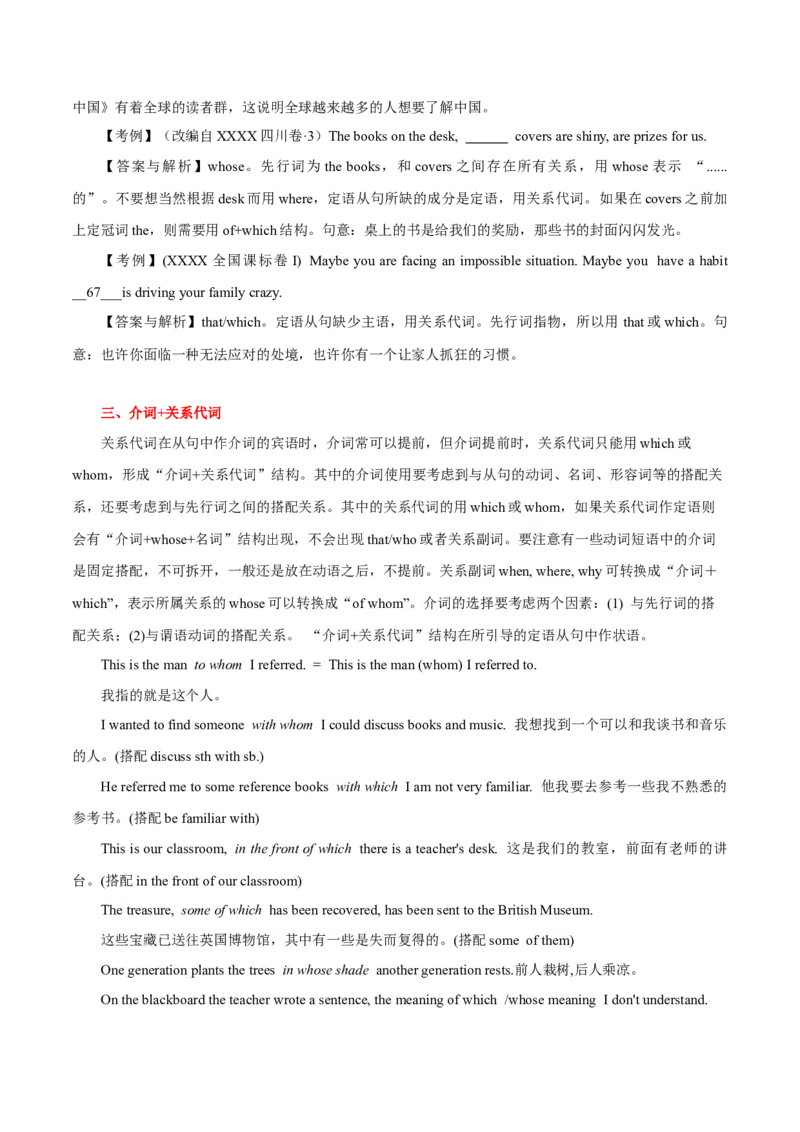 《02解锁定语从句中的关系词及其特殊结构“介词+关系代词”_英语(2)_专项复习_2024年_2024年高考英语语法词汇专项突破_资料_第七组定语从句》第6页预览