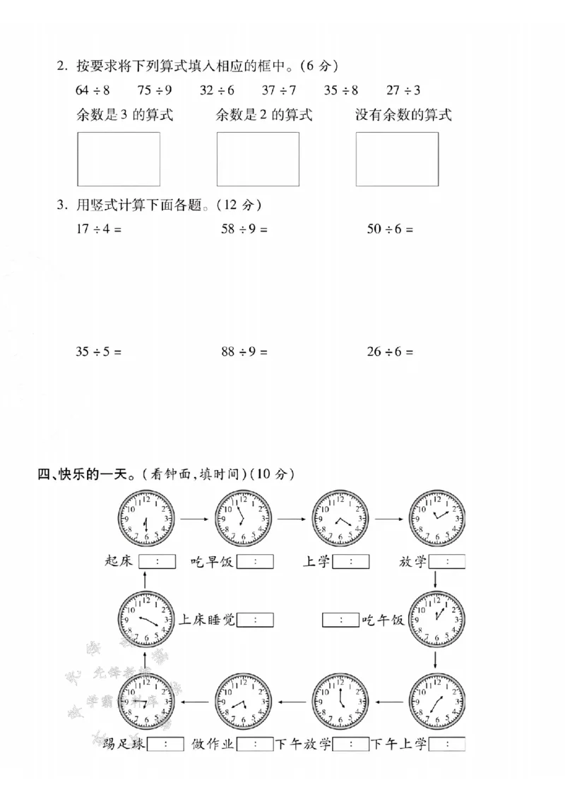 《二年级（下）25学年数学第一次月考检测卷.2_2年级下册同步教辅_2下-数学_二下数学-单元+期中+期末试卷_二下数学人教版试卷_二下数学《人教版》单元测试卷》第3页预览