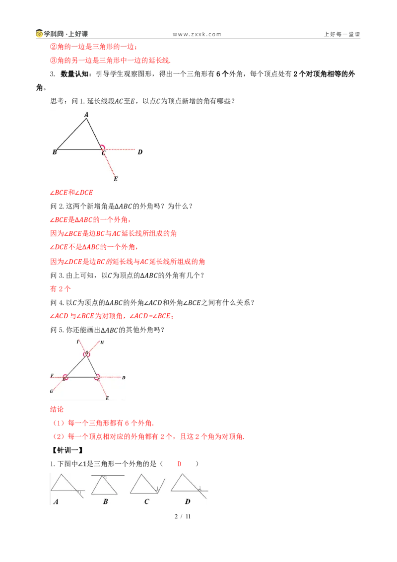 《13.3.2三角形的外角（导学案）（解析版）数学新教材人教版八年级上册_2026秋初中教辅合集_2027学科网&_2027新《8上数学•同步备课资料合集》（新教材人教）》第2页预览