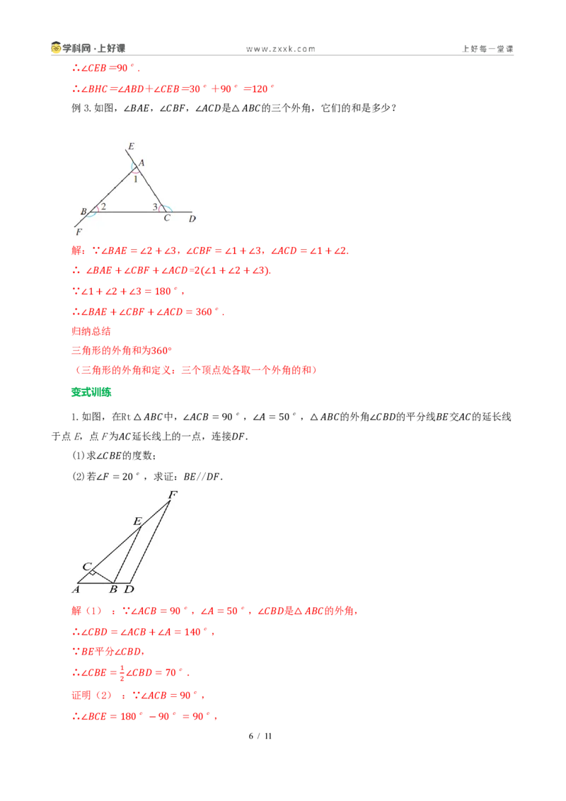 《13.3.2三角形的外角（导学案）（解析版）数学新教材人教版八年级上册_2026秋初中教辅合集_2027学科网&_2027新《8上数学•同步备课资料合集》（新教材人教）》第6页预览
