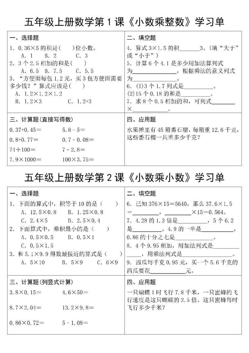 《五年级上册数学学习单(1)_5年级上册同步教辅_5上数学》第1页预览