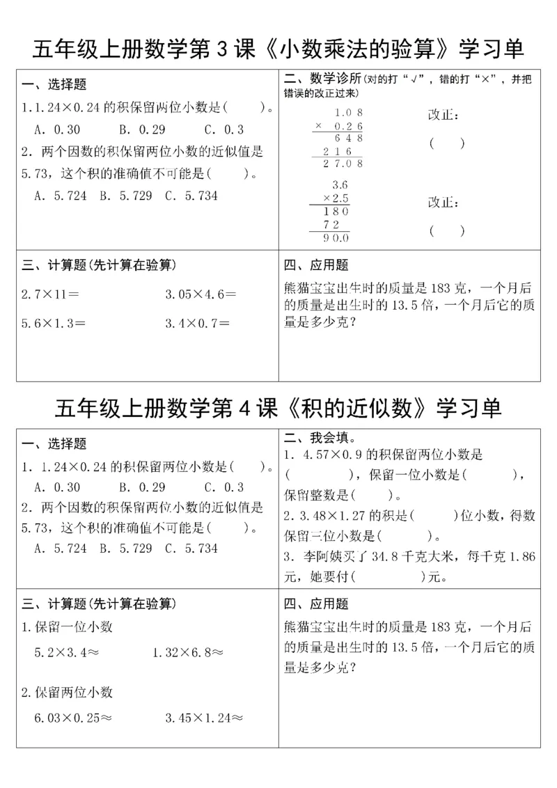 《五年级上册数学学习单(1)_5年级上册同步教辅_5上数学》第2页预览