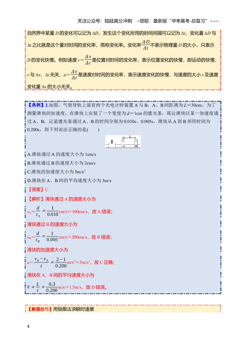 《第一章第1课时　运动的描述（教师版）_04-物理-高考总复习_一轮复习_2026年-物理高考一轮复习_2026年高考物理一轮复习讲义·培优练习（新高考通用）-G366_资料》第4页预览