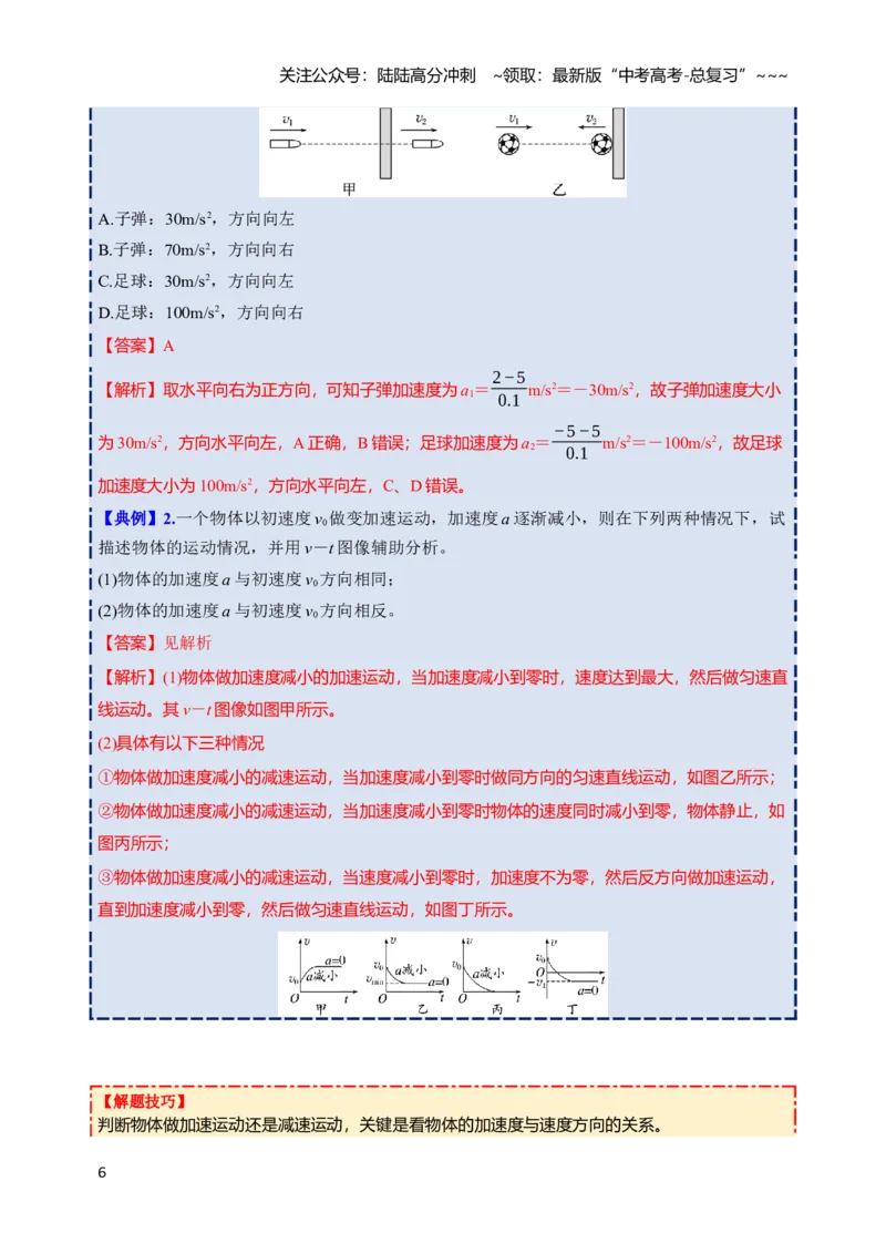 《第一章第1课时　运动的描述（教师版）_04-物理-高考总复习_一轮复习_2026年-物理高考一轮复习_2026年高考物理一轮复习讲义·培优练习（新高考通用）-G366_资料》第6页预览
